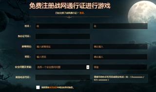 暗黑3怎么注册账号