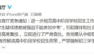 山东严禁初三分流