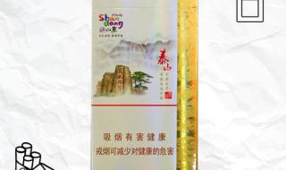泰山烟多少钱一盒 泰山烟多少钱一盒
