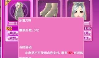 炫舞购物卷能买什么