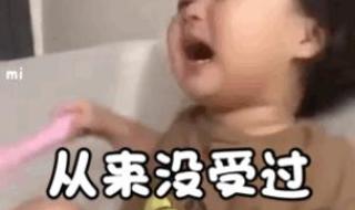 委屈的表情 委屈的表情