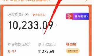 余额宝怎么看收益